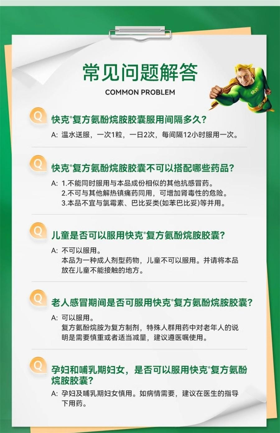【中国直邮】  快克 复方氨酚烷胺感冒药胶囊 头疼咽痛流鼻涕退烧药16粒/盒