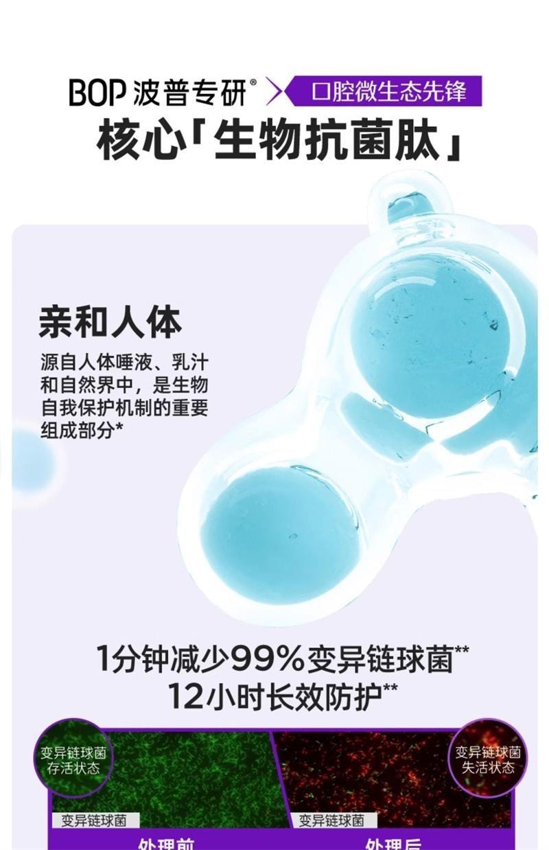 【中国直邮】 BOP Oral Care 抗菌肽美白牙膏 清新口气亮白牙齿黄清洁去渍色修含氟成人 100g/支