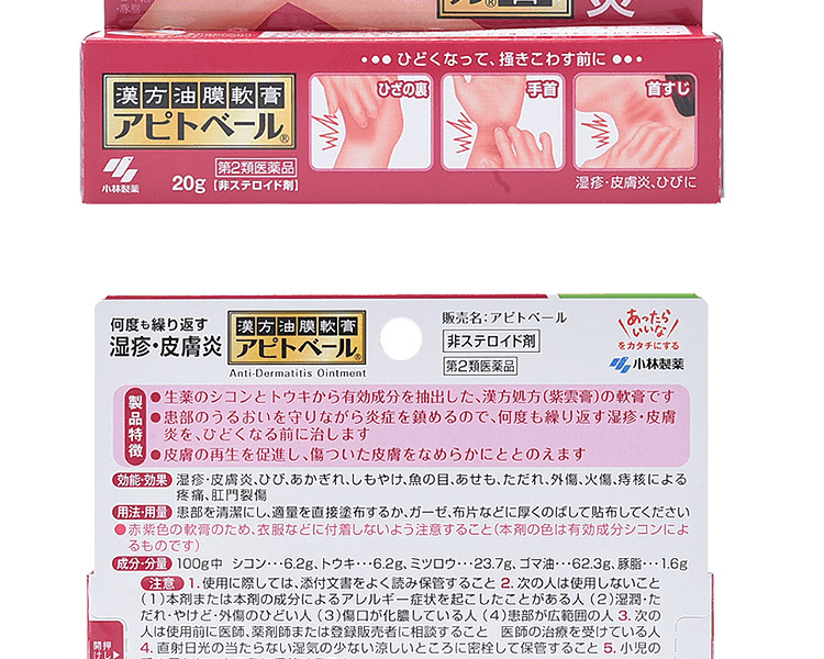 KOBAYASHI 小林制药||治湿疹皮炎汉方紫云膏||20g