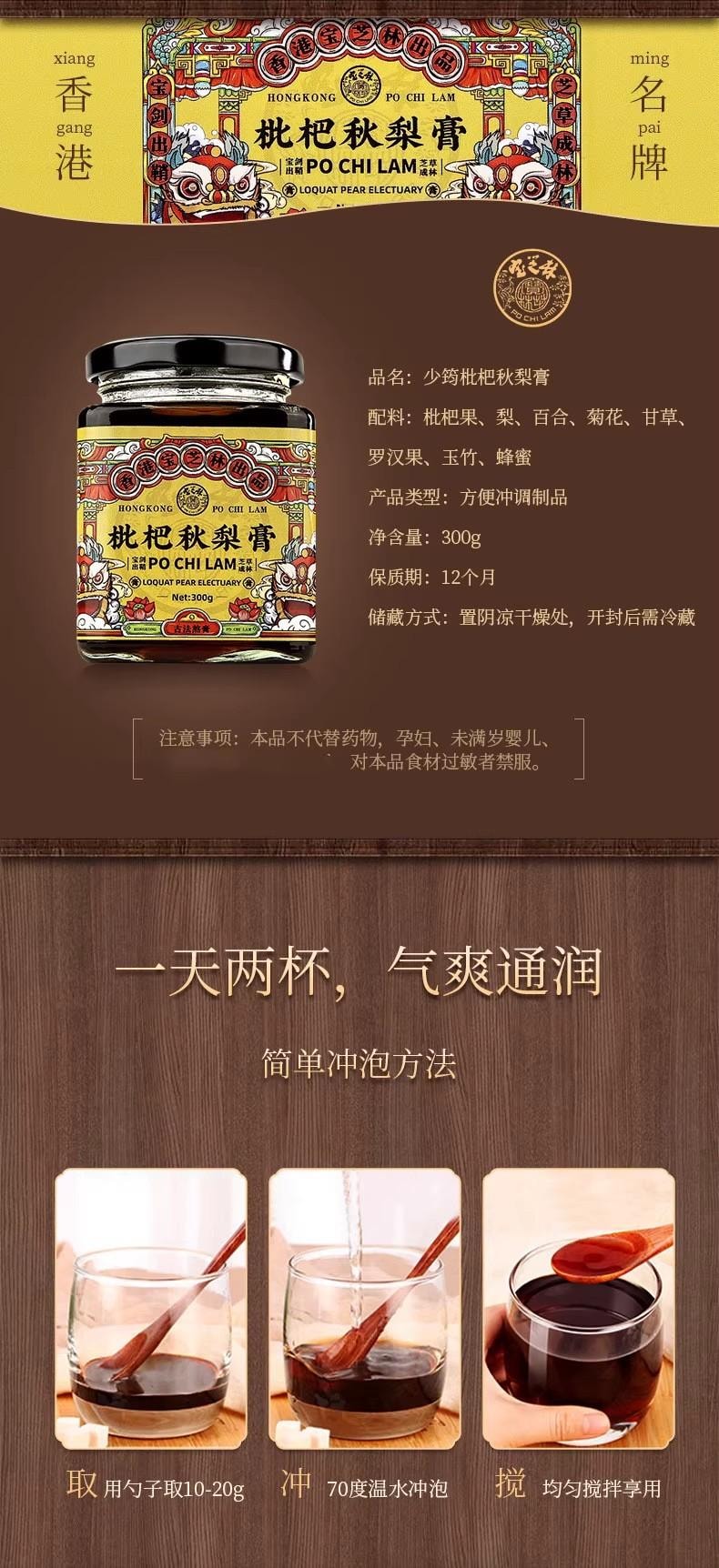 【中國直郵】 寶芝林 枇杷秋梨膏 兒童成人適用手工純悉尼膏 止咳化痰潤肺清喉 300g