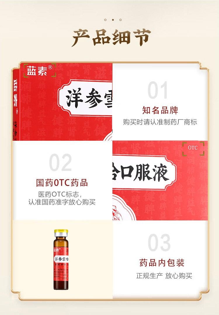 【中國直郵】 藍素 洋參雪哈口服液 滋陰潤肺 止咳平喘 專藥專治咳痰喘 調理盜汗潮熱失眠肺結節 10ml*13支/盒