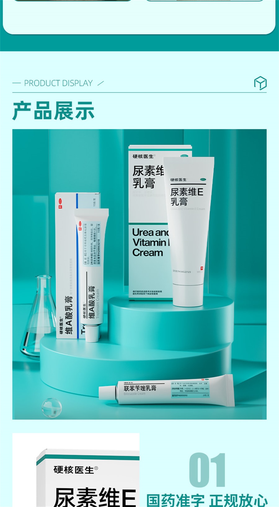 【中國直郵】 硬核醫師 尿素維E乳膏 維e乳軟膏外塗去黑色素尿酸尿囊素護手霜50g/支