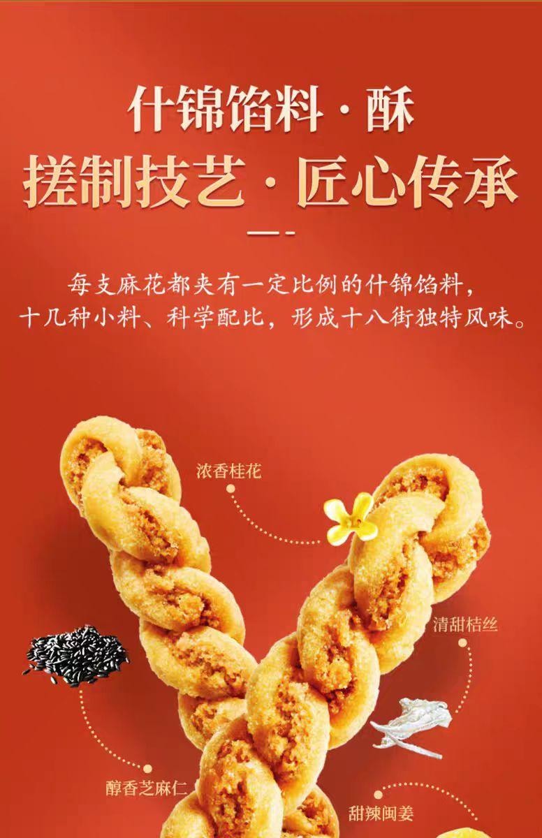 【中國直郵】 桂發祥 夾餡麻花 什錦味 天津特產小零食 150g