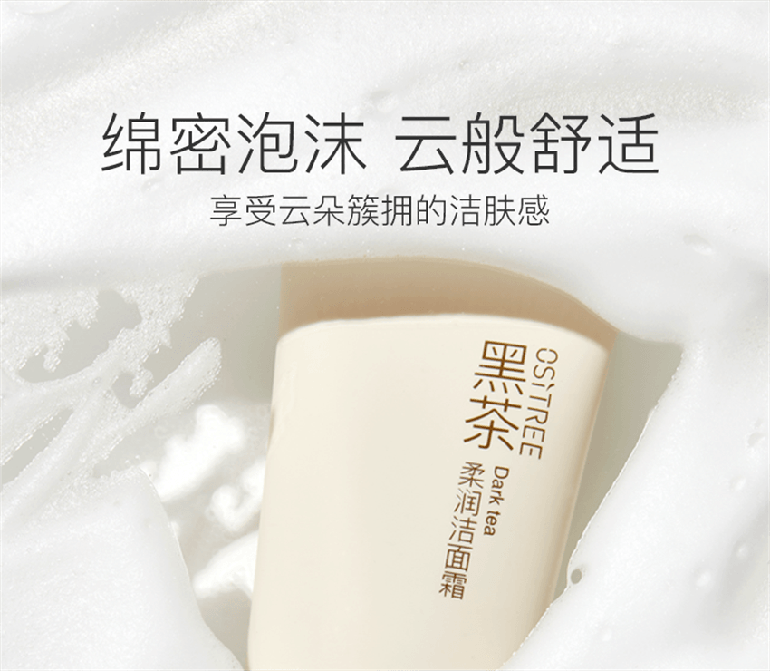 【中國直郵】 柳絲木 黑茶柔潤洗面乳 溫和潔淨氨基酸綿密泡沫敏肌適用 滋潤保濕 養膚加乘 100g/支