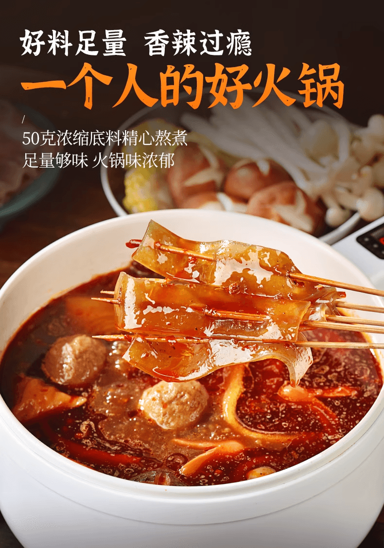 【中國直郵】 蜀阿姨 重慶火鍋底料小包裝一人份 香辣味*1袋 50g