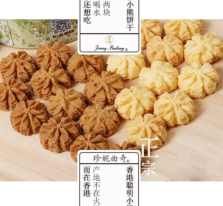 香港 珍妮曲奇 小熊饼干【奶油花 咖啡花】2味大盒 什锦奶油 节日好礼640g