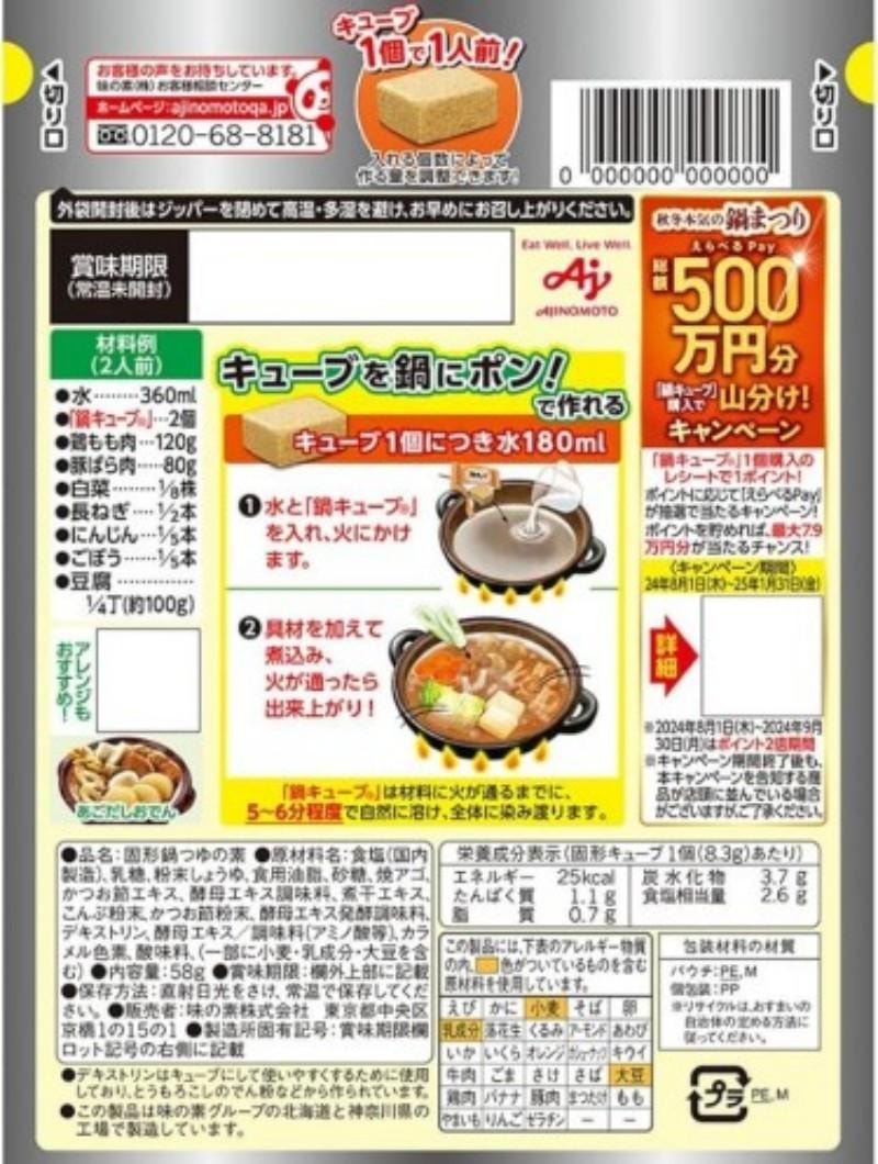 【日本直邮】 日本 AJINOMOTO 高汤火锅底 调味料 飞鱼高汤味 一人份 汤类调味块 7个/袋