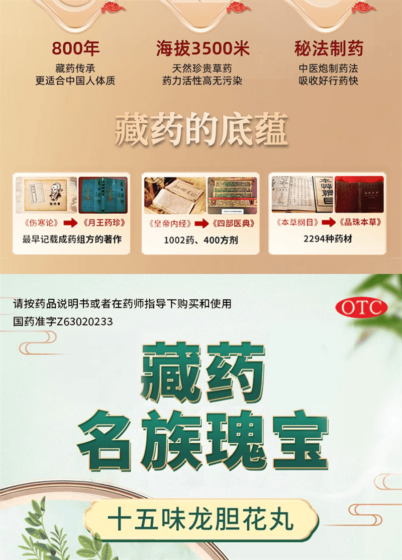 【中国直邮】 奇正藏药 十五味龙胆花丸 藏药 支气管炎咳嗽气喘 36丸/盒