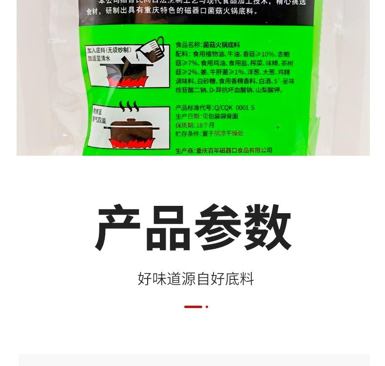 【中國直郵】 水月秦淮 磁器口菌菇火鍋底料單人小火鍋清湯鴛鴦鍋白味料160g*1袋