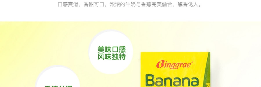 【全美超低价】韩国BINGGRAE宾格瑞 香蕉牛奶饮料 6盒装 6*200ml