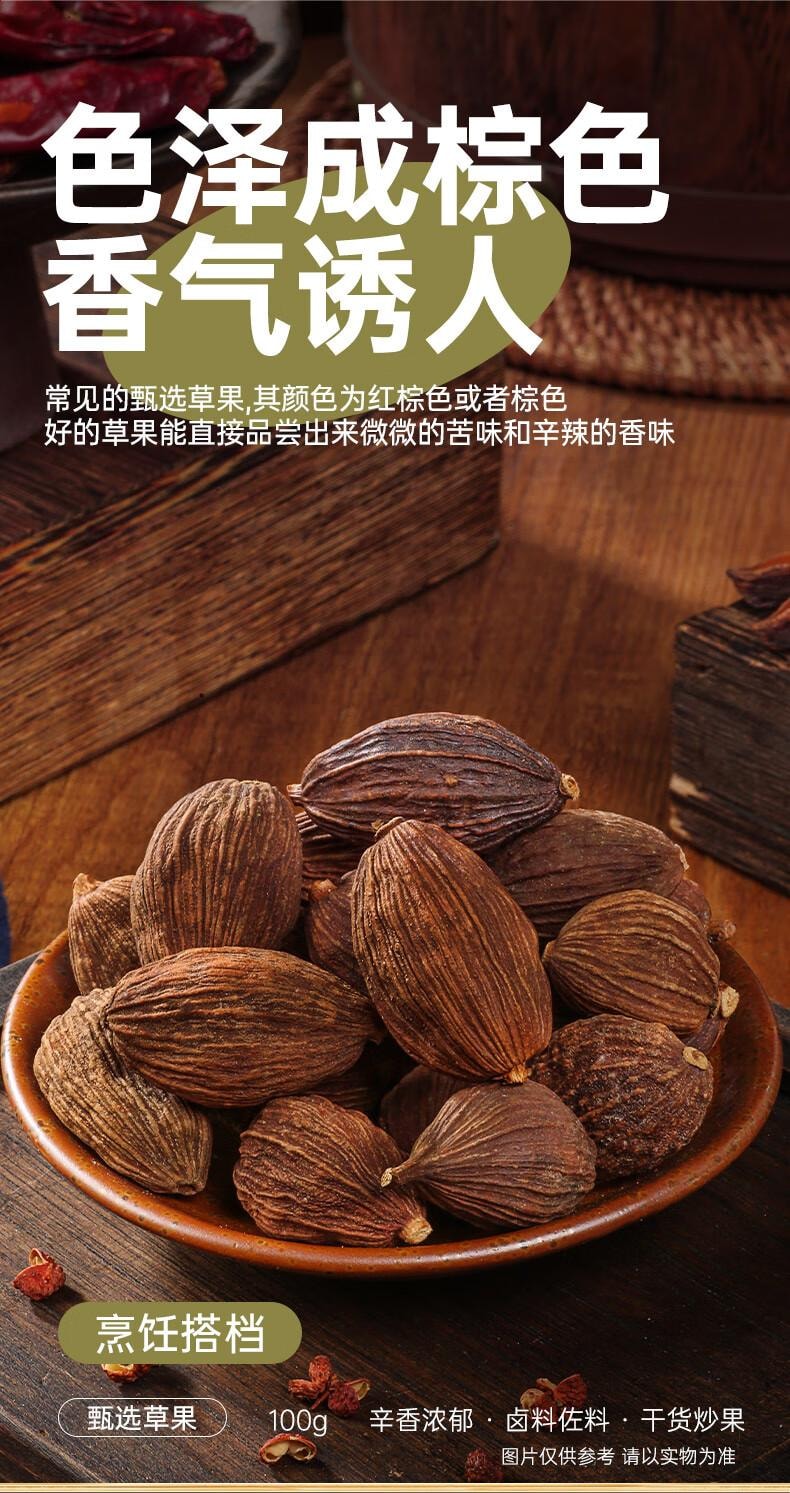 【中国直邮】 湾琴河 草果 香料 厨房调味料 炖肉料 家用调料 100g