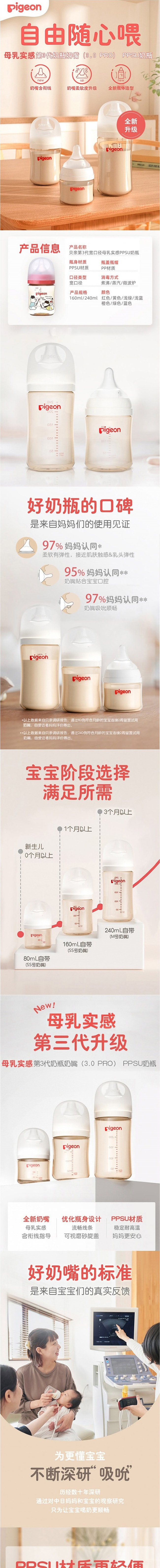 【日本直郵】PIGEON貝親 新生兒三代塑膠奶瓶240ml PPSU奶瓶耐摔仿母乳自然實感 普通款