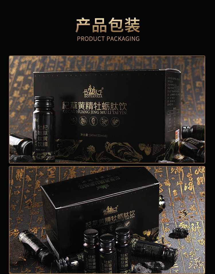 【中国直邮】勃天下 杞草黄精牡蛎肽饮  30ml*8