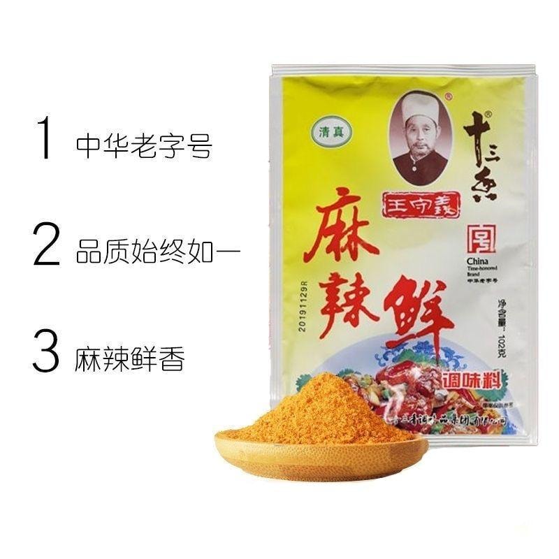 【中国直邮】 王守义 麻辣鲜调味料调味火锅炒菜烧烤凉拌辣椒粉佐料 102g*1袋