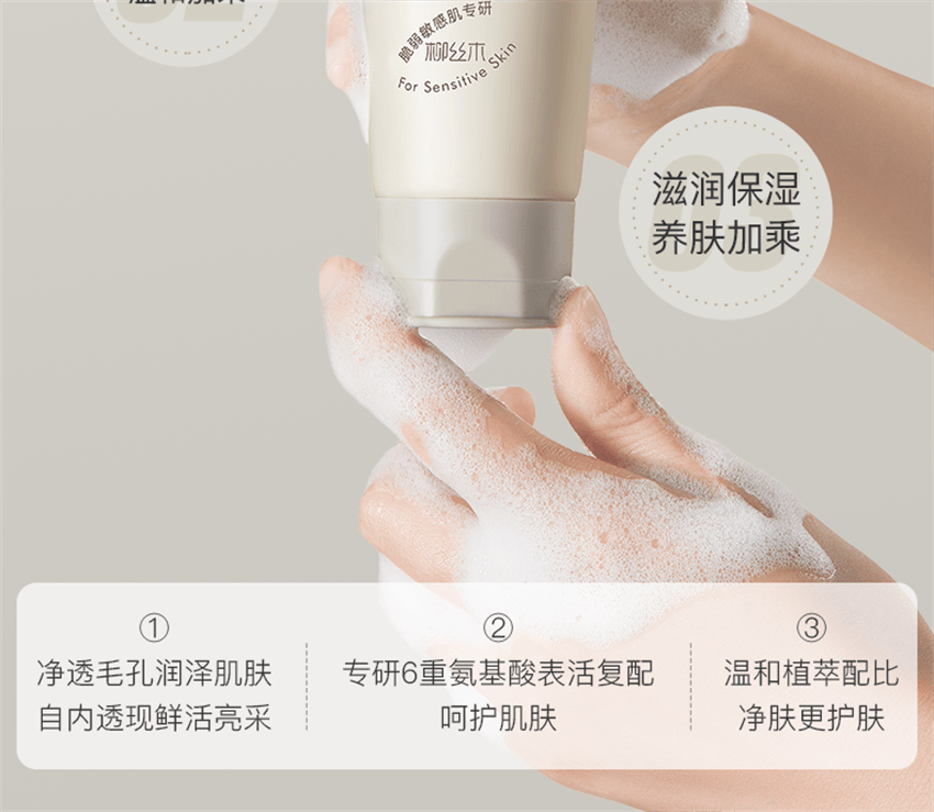 【中國直郵】 柳絲木 黑茶柔潤洗面乳 溫和潔淨氨基酸綿密泡沫敏肌適用 滋潤保濕 養膚加乘 100g/支