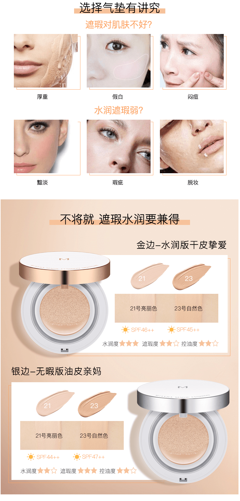 韩国 MISSHA 气垫BB霜CC霜粉凝霜遮瑕水润滋养粉底SPF50+/PA+++ No.21 15g