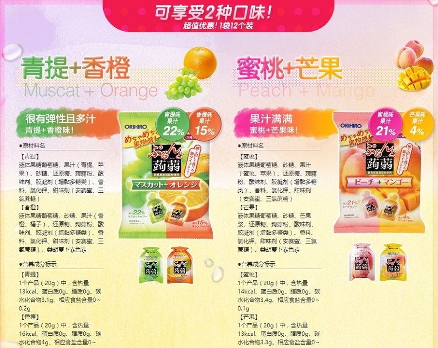 日本ORIHIRO立喜樂 蒟蒻果凍水果味魔芋 #葡萄柚+鳳梨 12pcs
