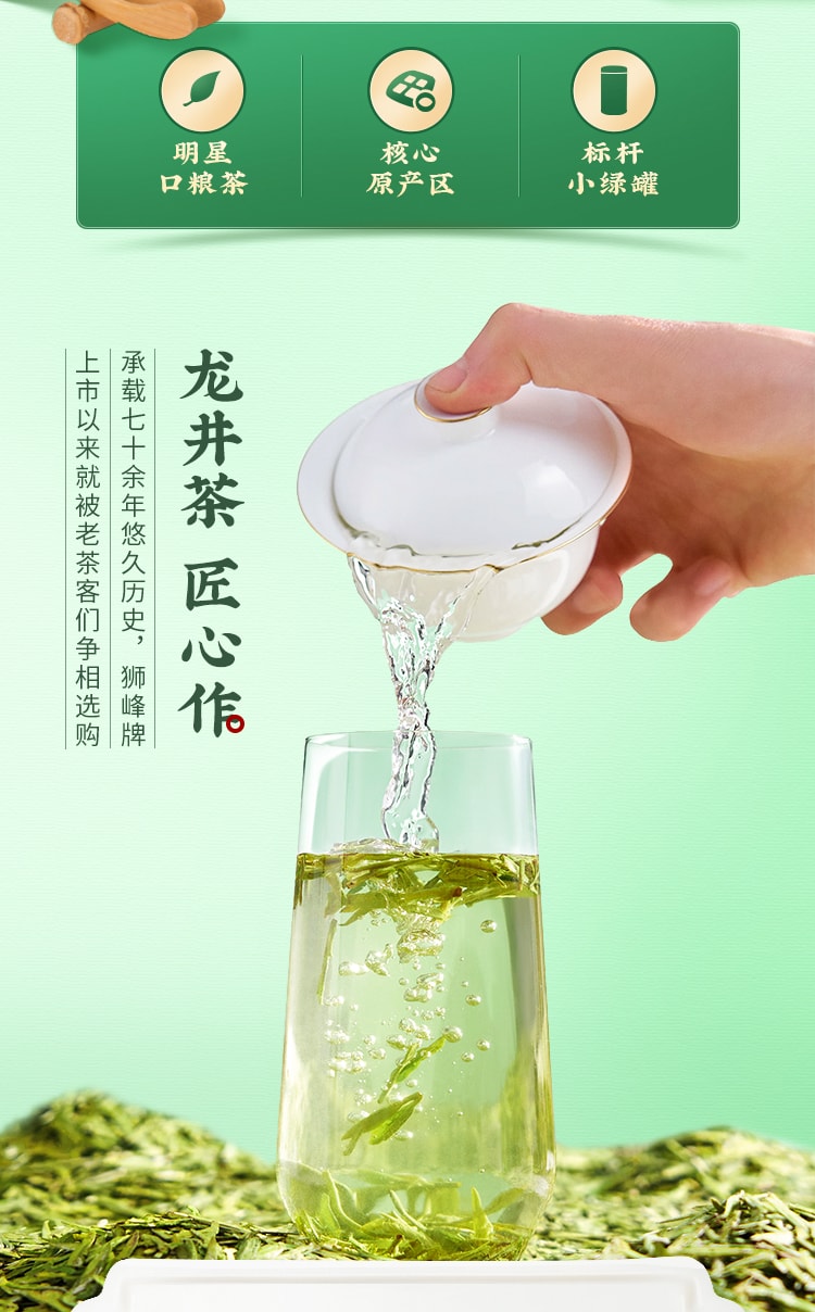 【中國直郵】 獅峰牌 2024新茶上市 明前特級龍井50g/罐 正宗春茶