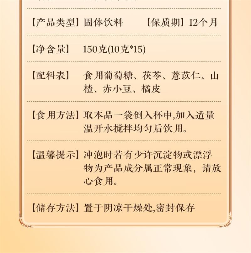 【中國直郵】 廣藥白雲山 山楂茯苓顆粒 祛排除濕氣去濕寒氣健脾調理脾胃養生茶包 10g*15袋