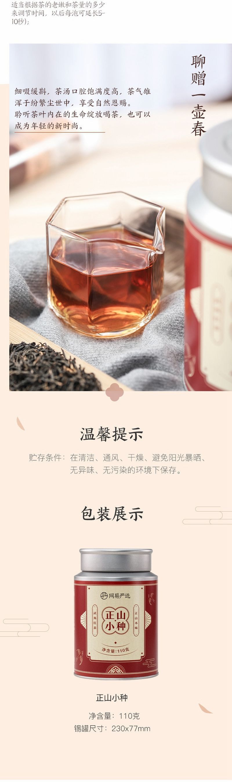 YANXUAN Lapsang Sauchong Tea 100g