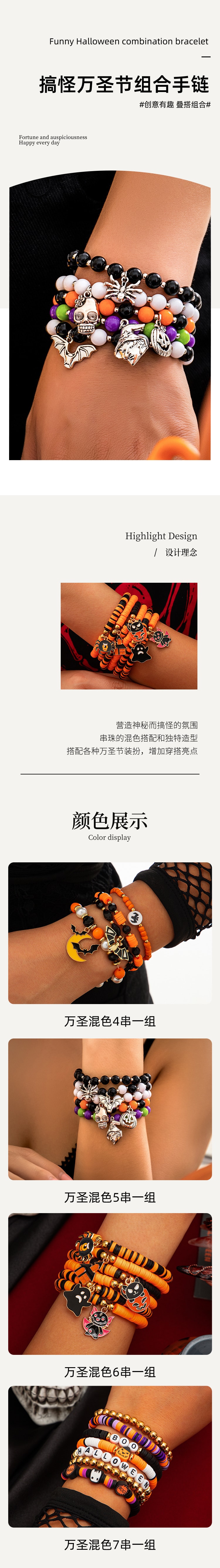 【中国直邮】 HSPM 新款搞怪万圣节骷髅头南瓜组合手串手链 万圣混色6串一组 F