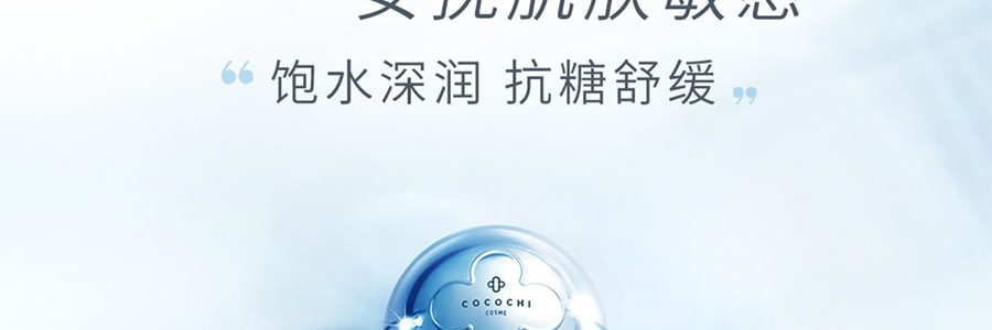 日本COCOCHI AG抗糖舒緩均膚平衡水 170ml+平衡乳 130ml 處理糖修【脆弱肌抗糖水乳】