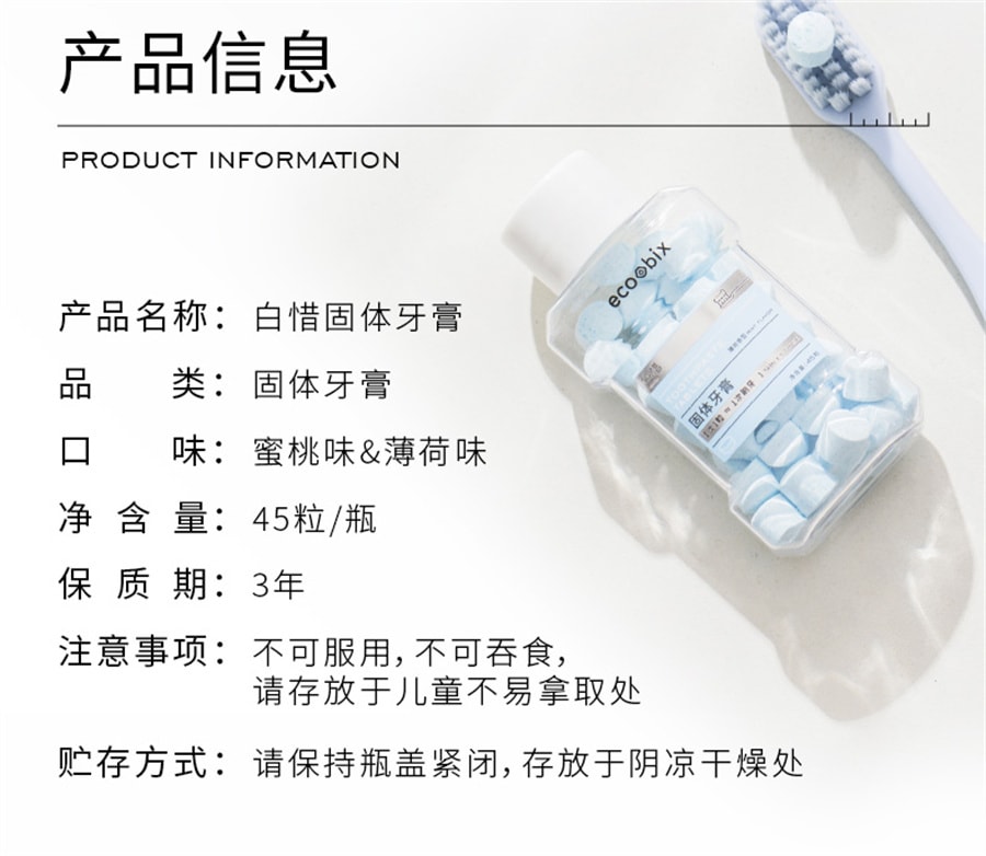 【中国直邮】白惜  固体牙膏洁牙片粒咀嚼片口嚼便携式清新口气清洁   薄荷45粒/瓶