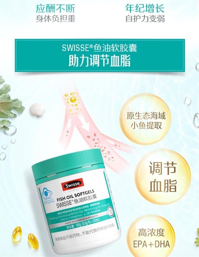 【中國直郵】澳洲 Swisse 魚油深海魚軟膠囊 成人中老年輔助降血脂 關懷血管 200粒/瓶