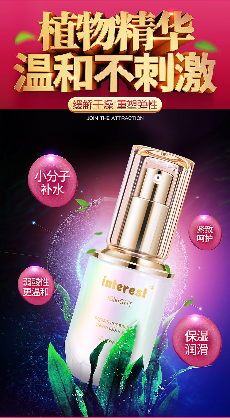 【中國直郵】interest 女用情趣提升凝露 增強快感 成人用品 30毫升