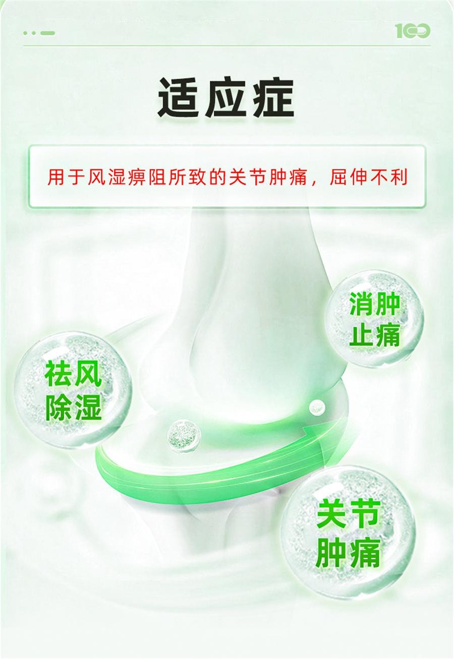 【中国直邮】 益佰 金骨莲胶囊 治疗风湿关节肿痛肿胀风湿痹阻屈伸不利24粒/盒