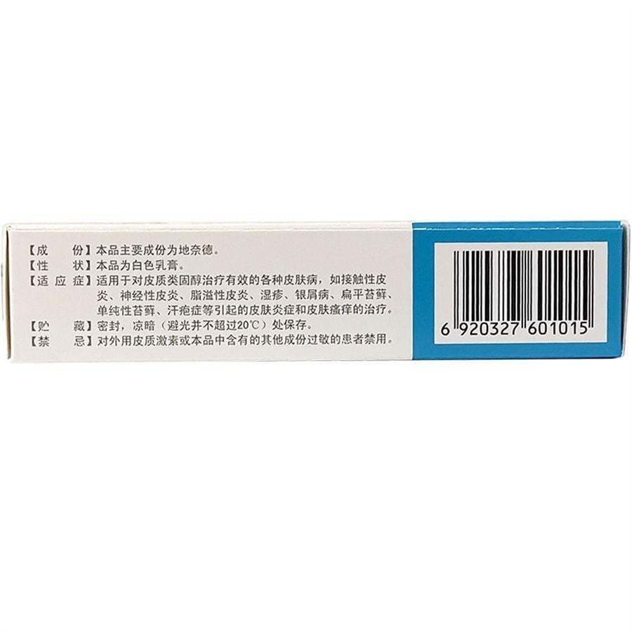 【中国直邮】 力言卓 地奈德乳膏 用于神经性皮炎 湿疹 皮肤瘙痒药膏 15g/盒(医师推荐拍3盒)