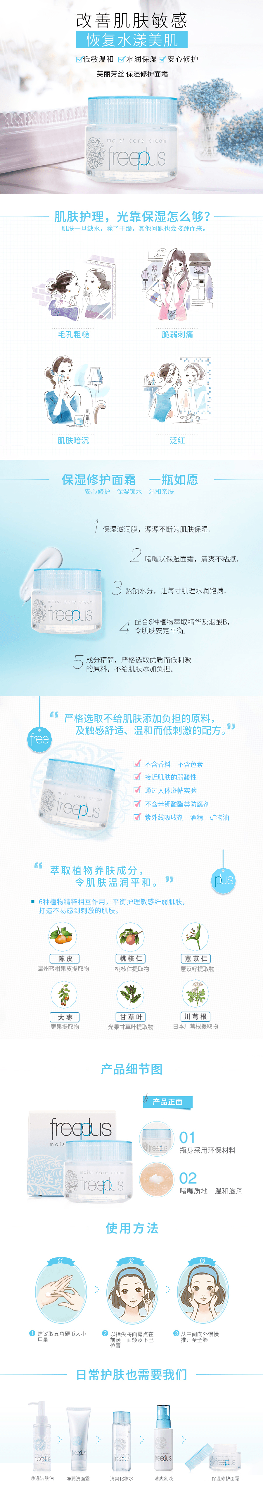 日本KANEBO佳丽宝 FREEPLUS芙丽芳丝 温和保湿修护面霜 40g 敏感肌专用