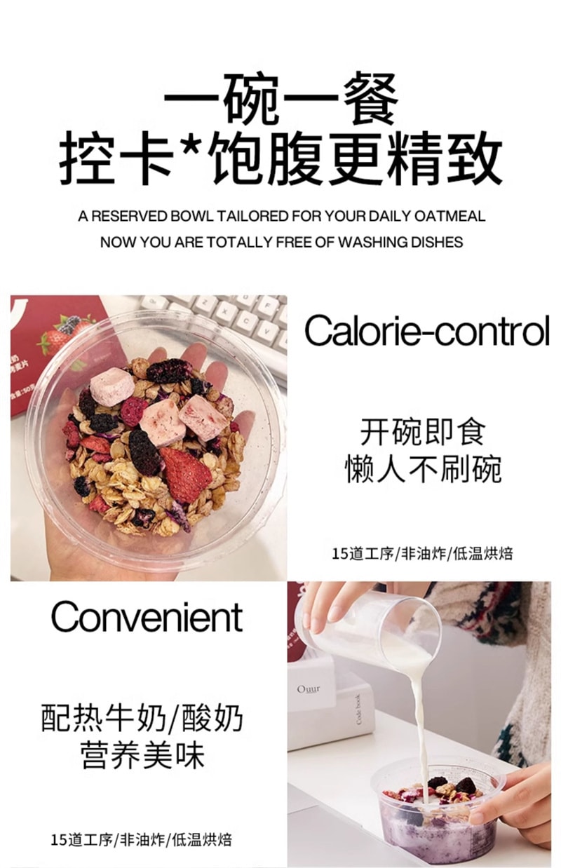 【中国直邮】轻食兽 元气碗烘焙麦片 水果酸奶谷物碗 懒人即食营养早餐 莓玫蜂蜜麦片1盒(4碗)