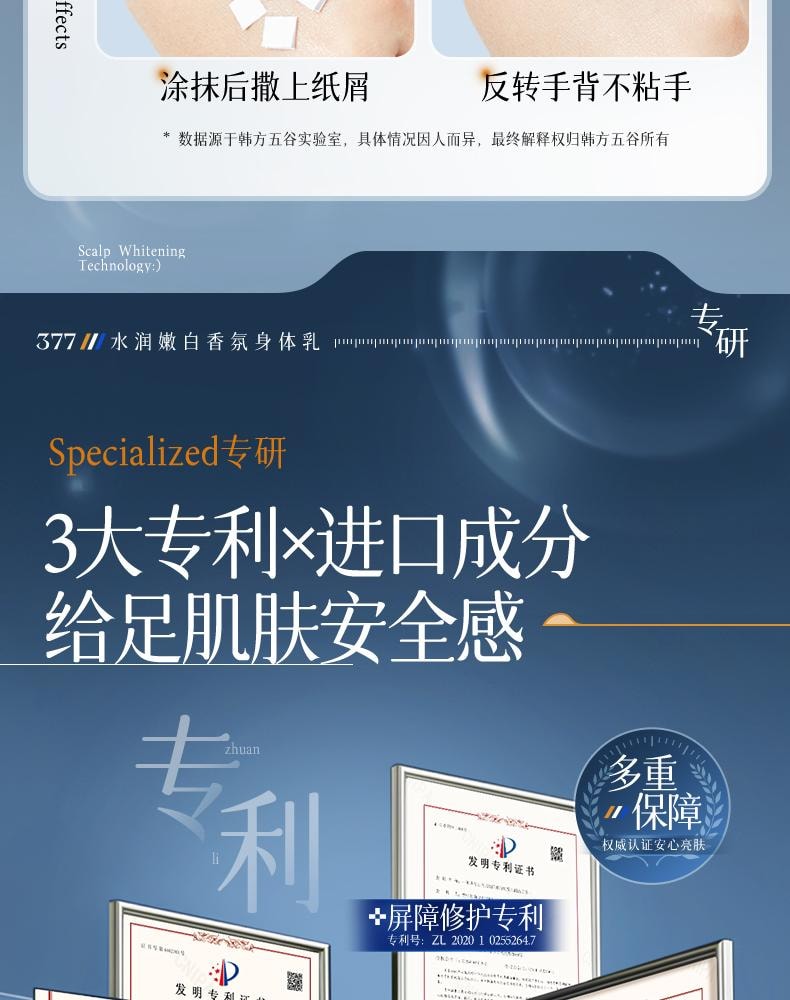 【中國直郵】 韓方五穀 377水潤嫩白香氛身體乳 保濕補水果酸滋潤秋冬持久留香正品 300g/瓶
