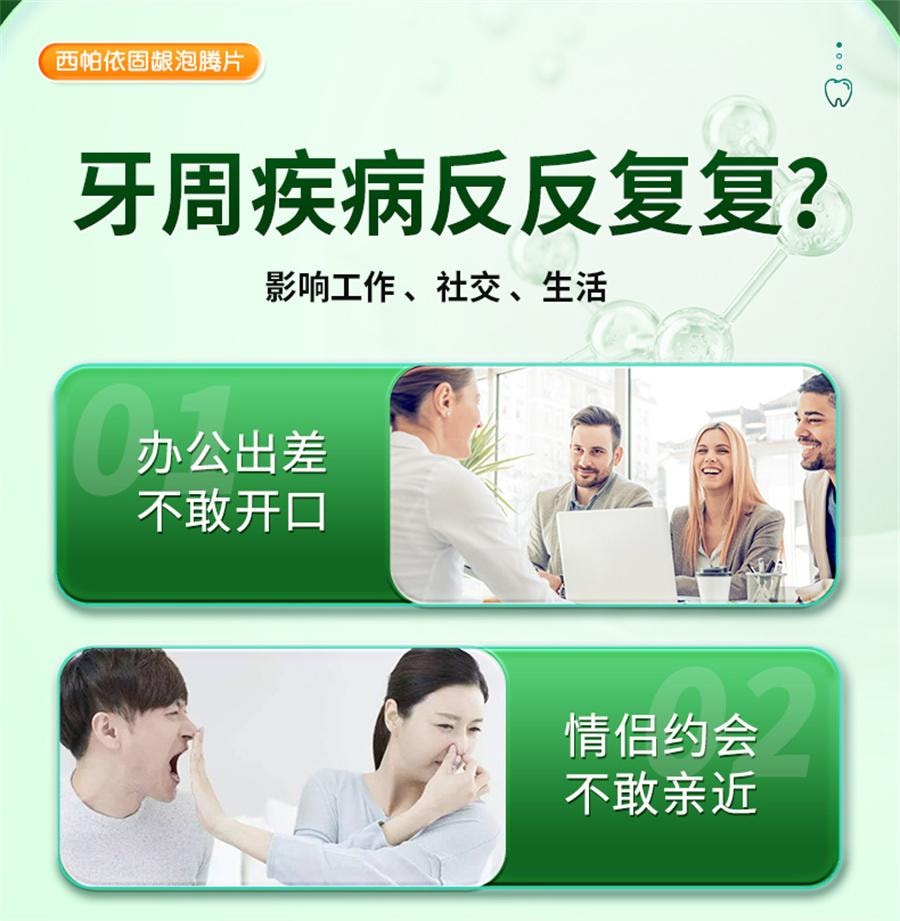 【中国直邮】 摩美得 西帕依 固齿泡腾片 治疗药牙齿松动专用口腔牙周炎除口臭牙疼  0.6g*3片/盒