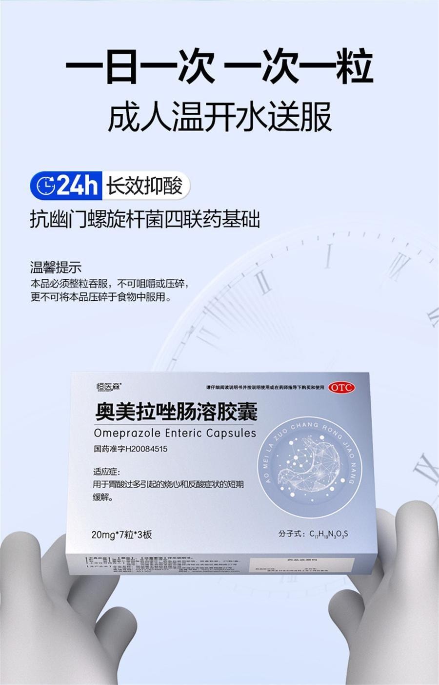 【中国直邮】 恒医森 肠溶胶囊 胃药肠胃炎胃酸过多反酸烧心胃痛幽门螺旋挫 21粒/盒