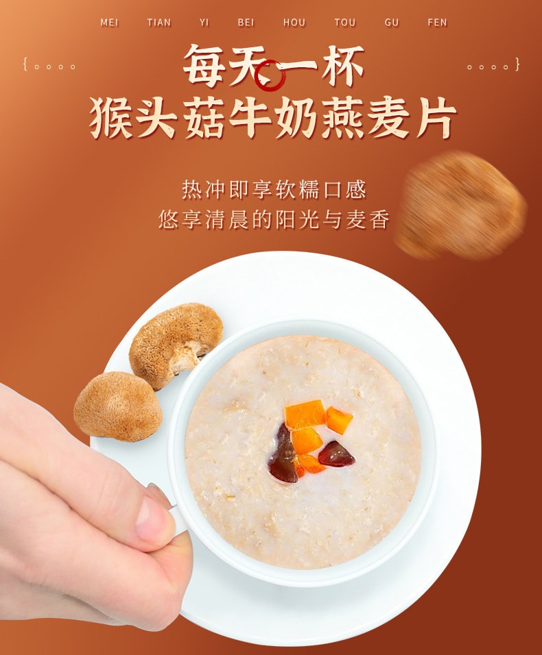 【中国直邮】亨博士  猴头菇牛奶燕麦片代餐粉营养早餐代餐粥麦片  500g/罐