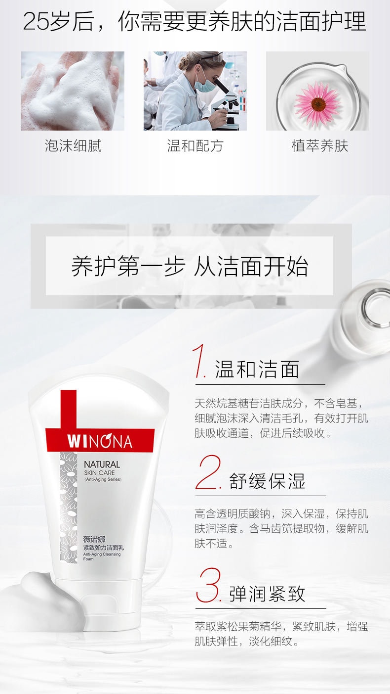 [中国直邮]薇诺娜(WINONA) 紧致弹力洁面乳 80g 1支装