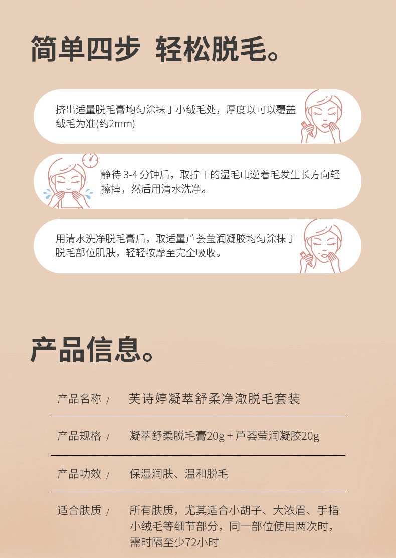 【中國直郵】芙詩婷 唇部腋下清潔腿部舒柔溫和潔淨除毛套裝(20g+20g)