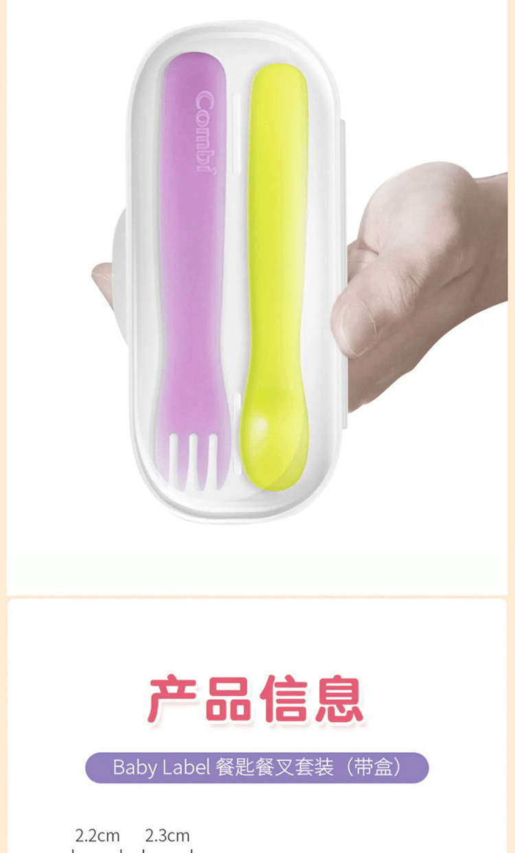 【日本直郵】Combi康貝 嬰兒餵食湯匙輔食湯匙叉子 2支裝