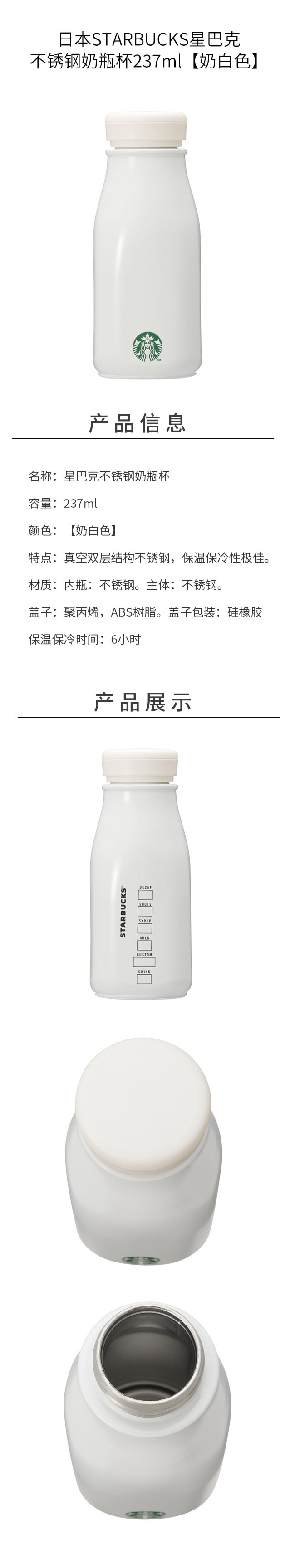 【日本直邮】日本STARBUCKS星巴克 不锈钢奶瓶杯237ml【奶白色】