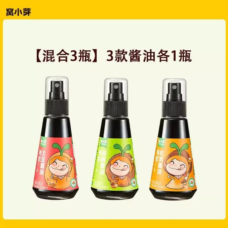 【中国直邮】 窝小芽 有机酱油 核桃酱油*1+松茸酱油*1+大豆酱油*1组合3瓶*100ml
