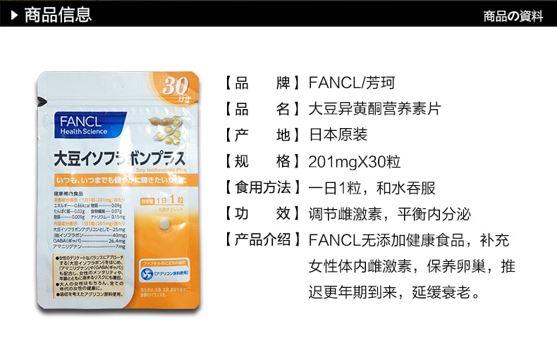 日本FANCL 大豆异黄酮 30粒 改善肤质控油调整内分泌