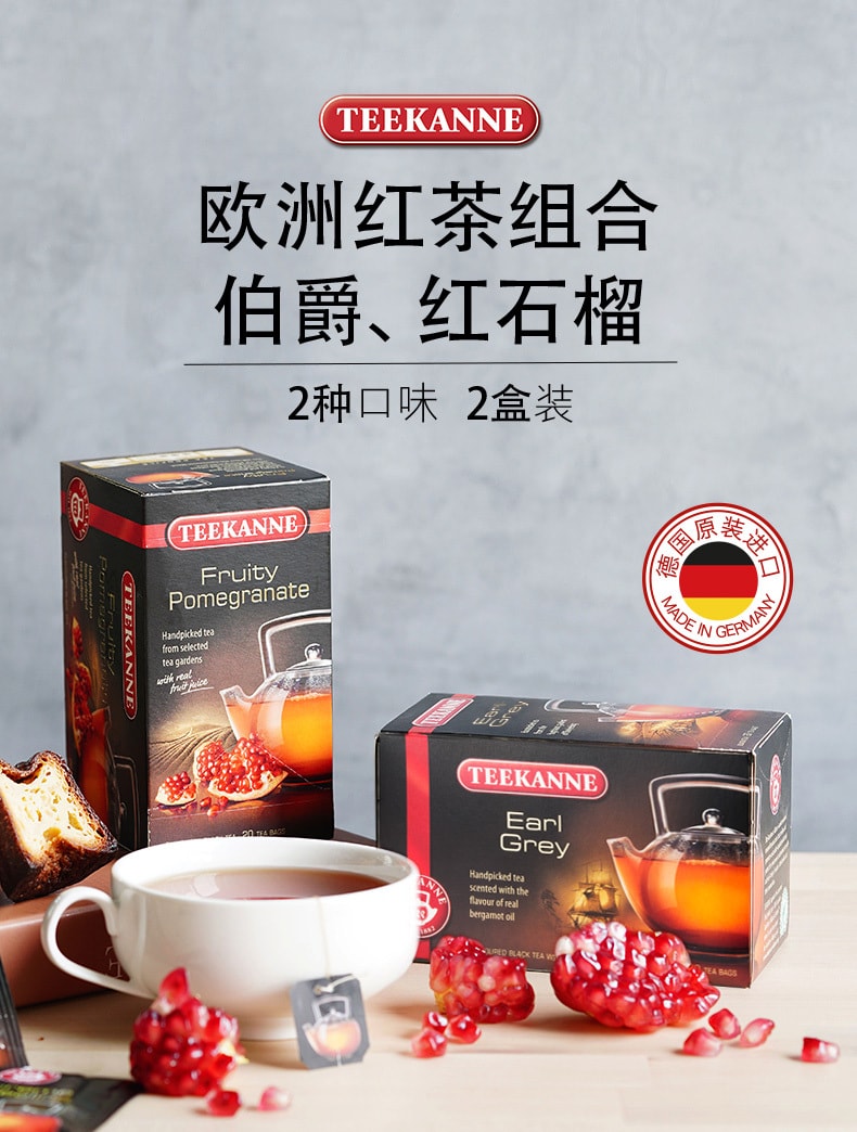 【中國直郵】藝福堂 新品 德國進口紅石榴果味紅茶 紅茶包