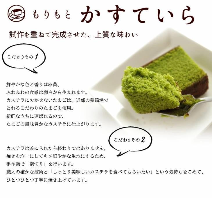 【日本北海道直邮】morimoto 森本千岁特产 鸡蛋海绵蛋糕 抹茶味 10切