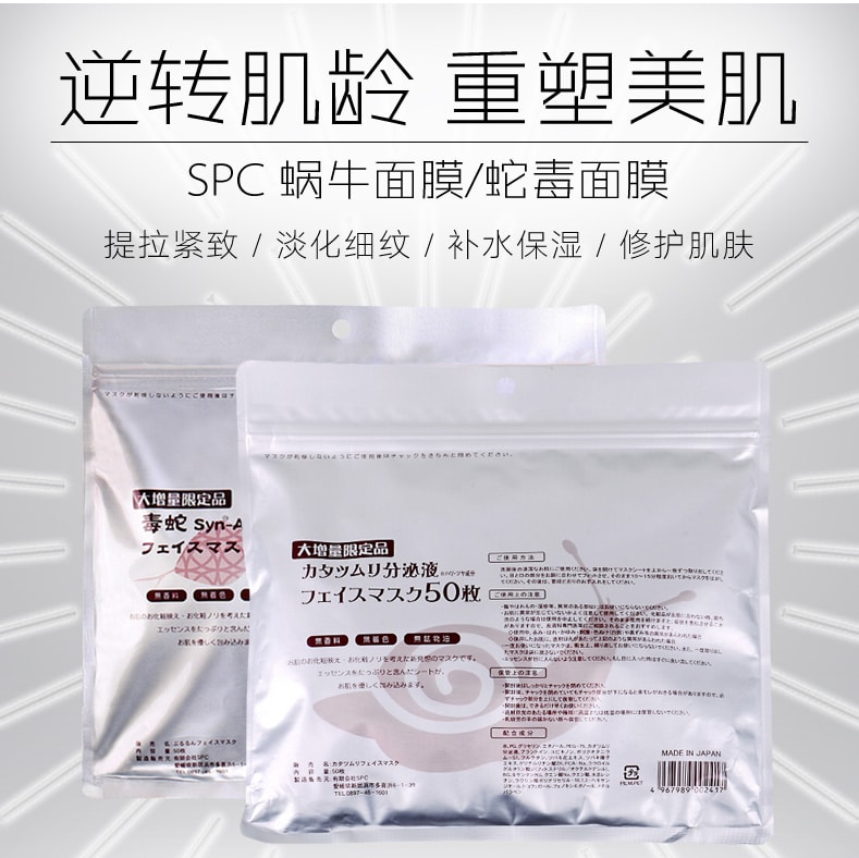 日本 SPC 蜗牛面膜分泌液精华原液 50片