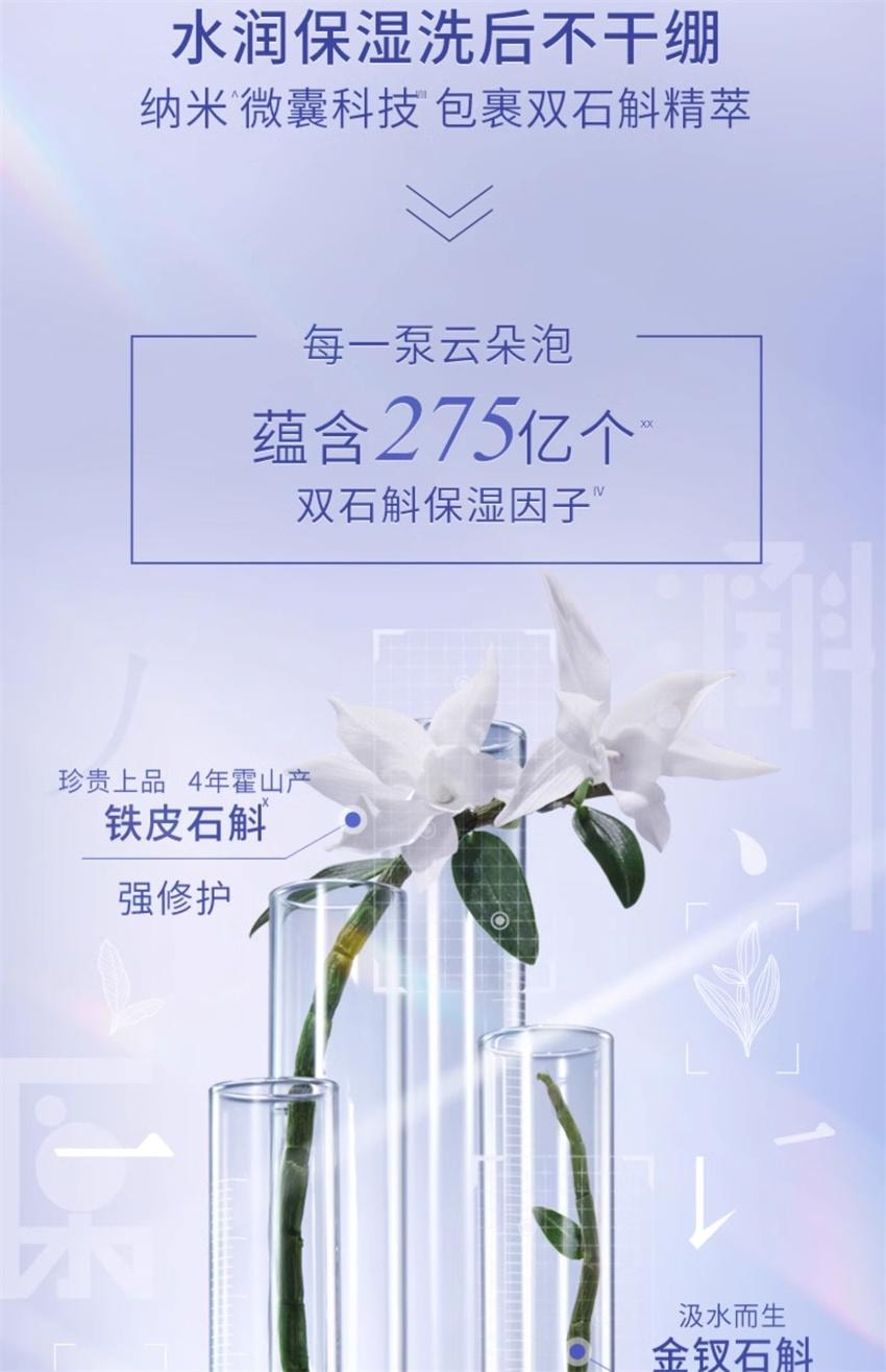 【中国直邮】 HERBORIST佰草集 佰草集 双石斛洁面泡氨基酸泡沫洗面奶 洁面慕斯深层清洁温和舒缓 145ml/瓶(小红书种草推荐)