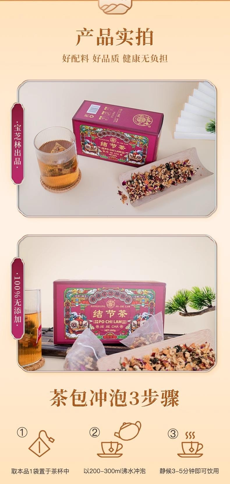 【中国直邮】 宝芝林 结节茶 蒲公英陈皮红玫瑰龙眼肉独立茶包 200g/盒