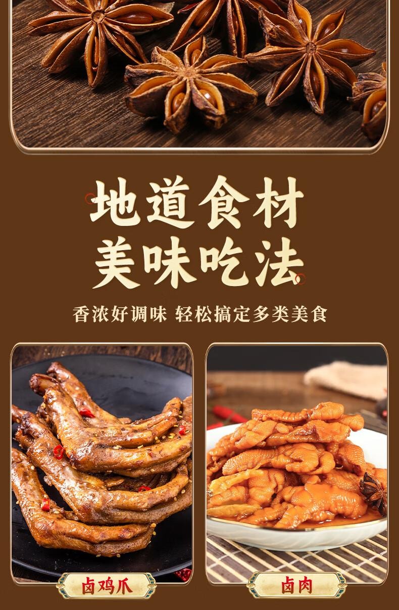 【中国直邮】 蜀风雅香 湾琴河 八角 香料 炖肉料 调味料 120g