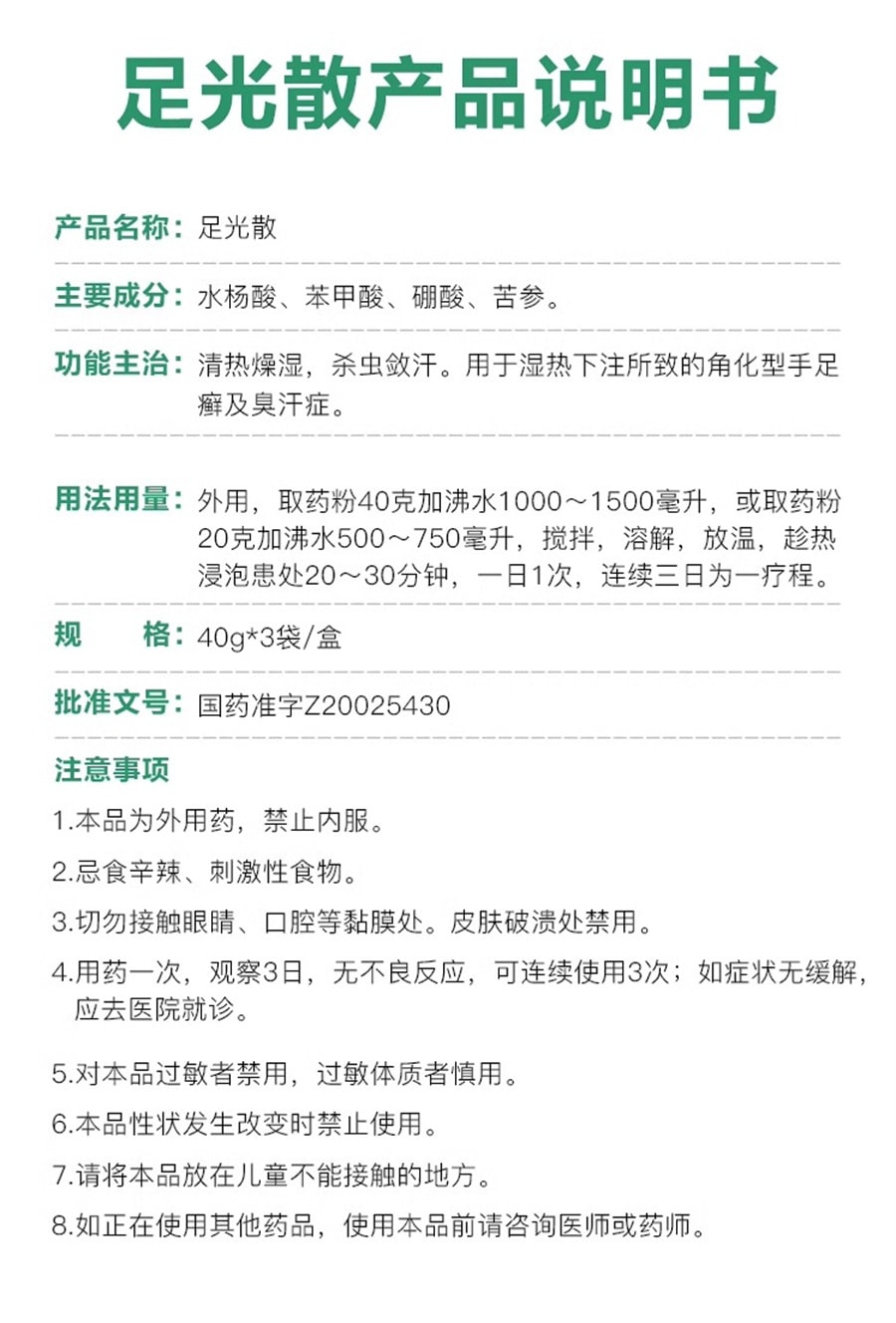 中國 九芝堂 足光散治療真菌感染腳臭腳氣止癢腳氣藥止癢脫皮爛腳丫40g*3袋/盒